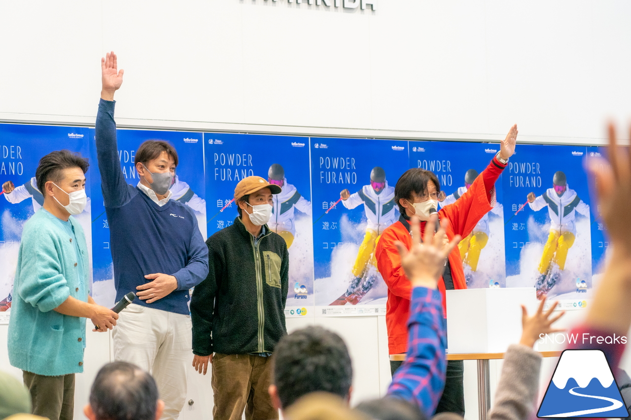 富良野スキー場開設60周年記念事業 2022-23 キックオフイベント開催！